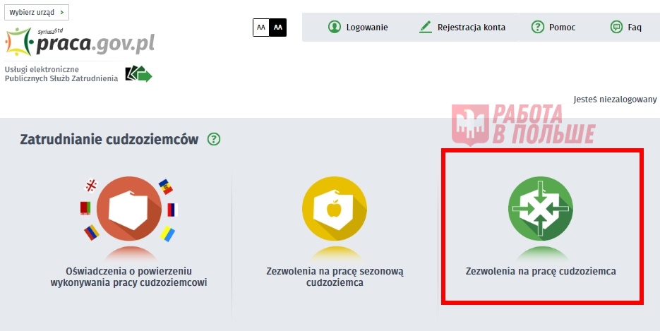 Подача заявления на получение воеводского приглашения