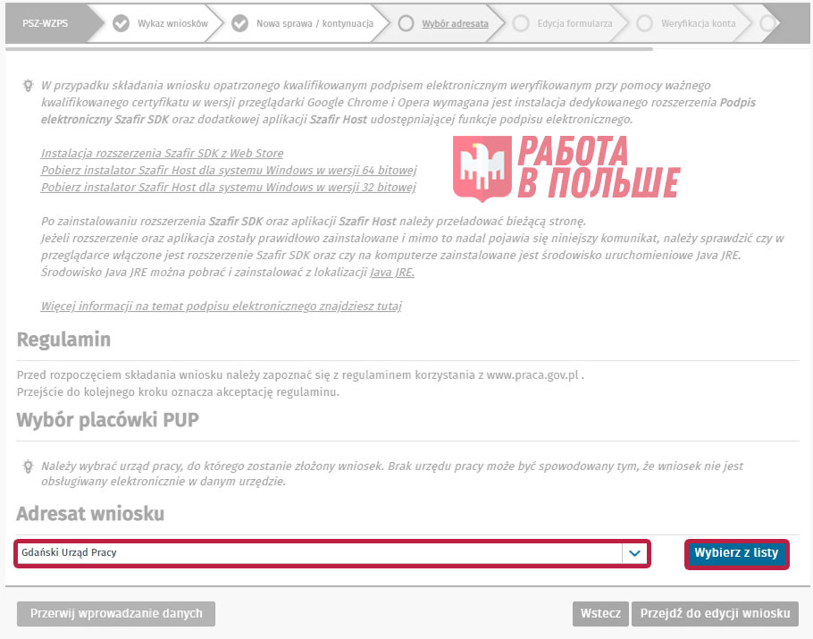 Подача заявления на сезонное приглашение в Польшу