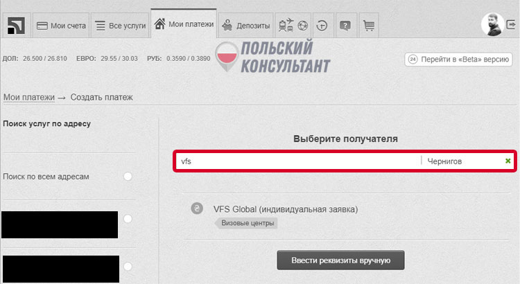 Оплата визового сбора через Приват24