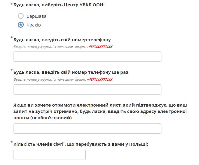 Помощь ООН украинцам в Польше